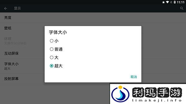 雷电模拟器字体大小怎么设置