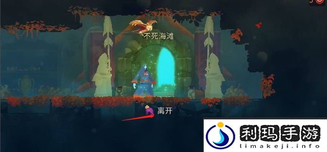 《死亡细胞》不死海滩进入方法