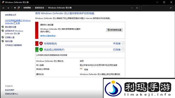 win10防火墙在哪里设置