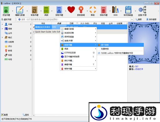 calibre使用教程
