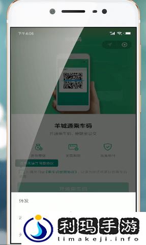 腾讯乘车码怎么添加到桌面