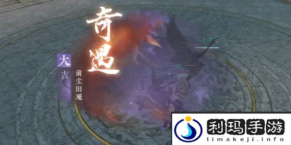 逆水寒手游前尘旧魇奇遇完成攻略