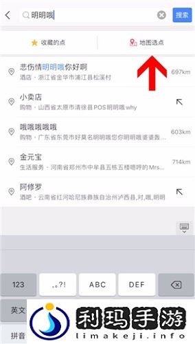 高德地图怎么加位置