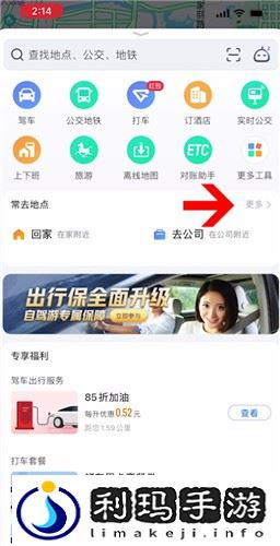 高德地图怎么加位置