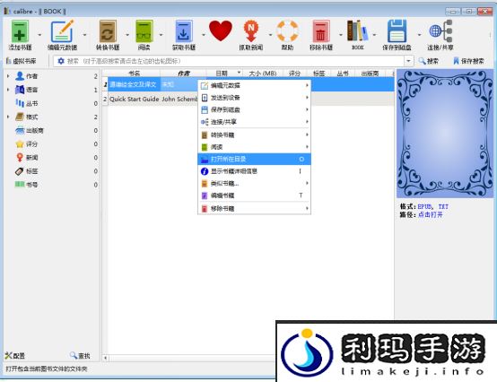 calibre使用教程