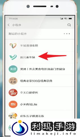 腾讯乘车码怎么添加到桌面