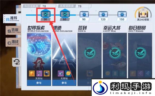 幻塔活跃度获取方法介绍