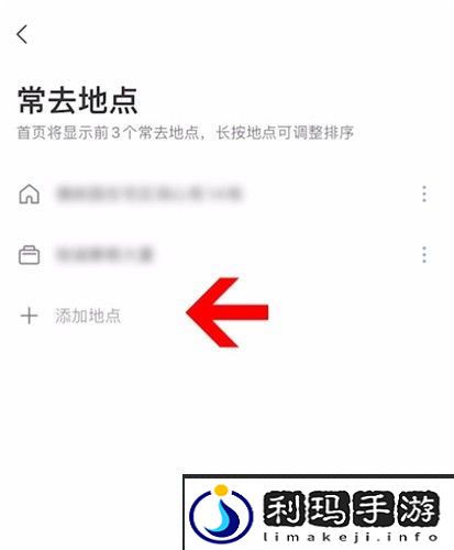 高德地图怎么加位置
