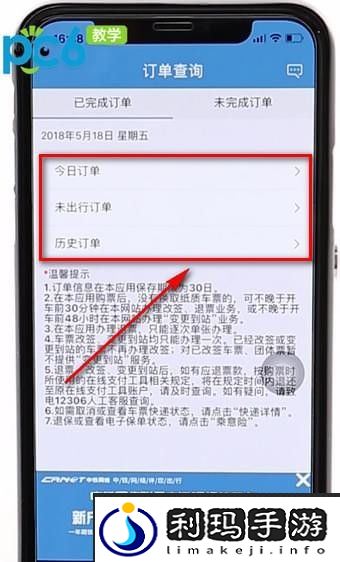 手机12306怎么查看已购买记录