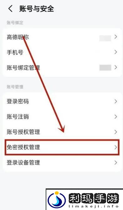 《高德地图》自动扣款取消方法