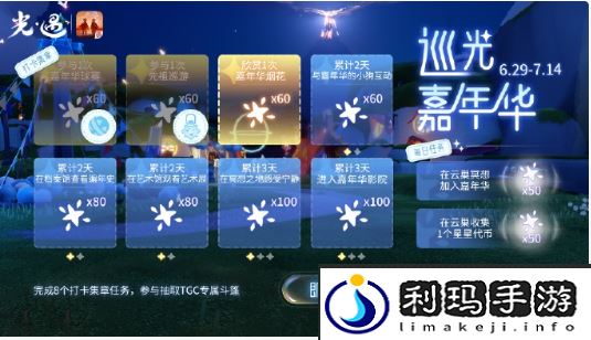 《光遇》五周年嘉年华全服进度奖励一览