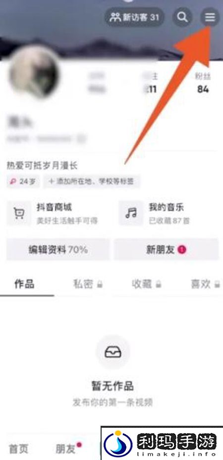 抖音小店怎么开通