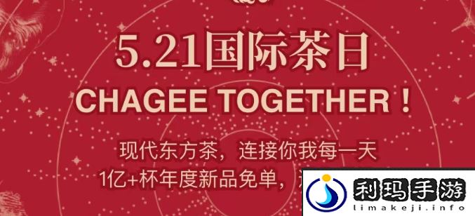 霸王茶姬2024年5月20日免单口令分享-霸王茶姬2024年月20日免单口令是什么