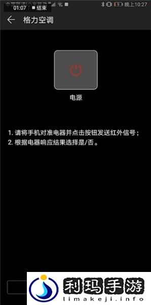 手机怎么远程控制空调