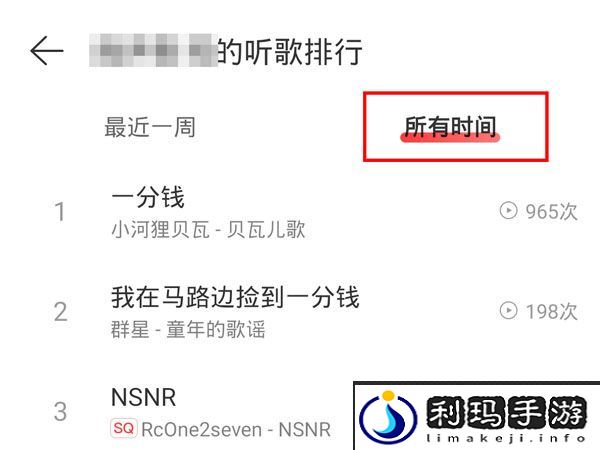 《网易云音乐》查看听歌时长方法