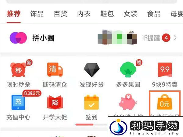 《拼多多》好友助力方法