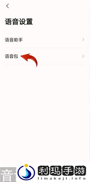 高德语音包怎么找
