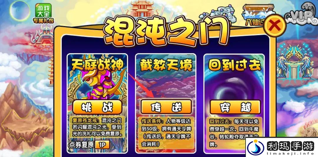 《造梦西游3》传说装备获取方法