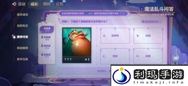 《金铲铲之战》魔法乱斗问答英雄篇问题答案