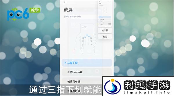 小米8怎么截屏
