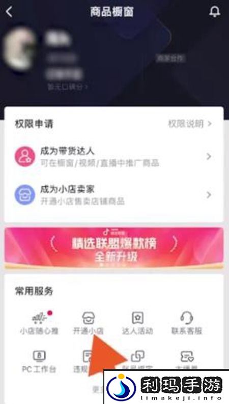 抖音小店怎么开通