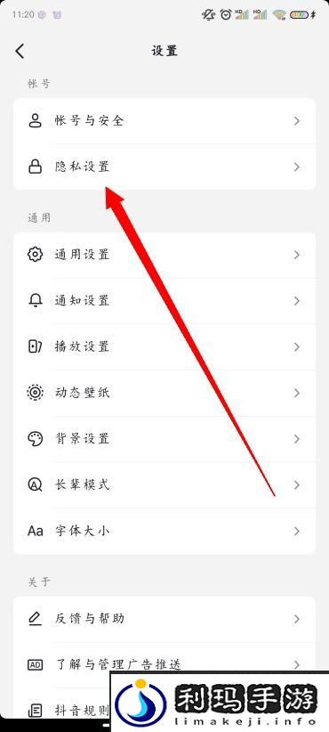 《抖音》私密账号设置方法