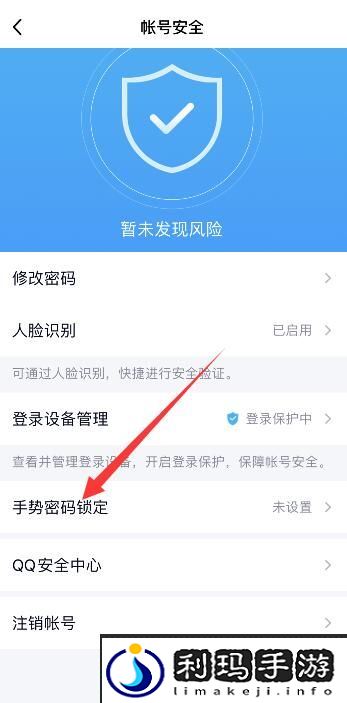 《QQ》密码锁屏设置方法