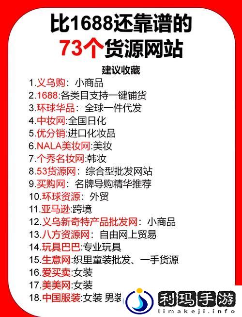 深入解析成品网站1688特色-畅游电商新天地