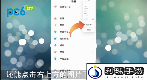 小米8怎么截屏
