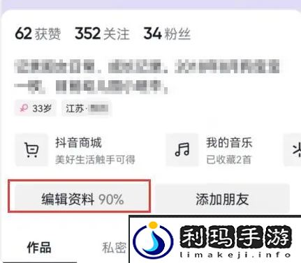 《抖音》商城关闭方法
