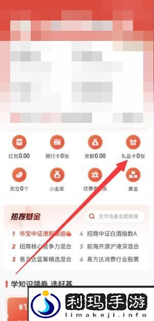 《京东》e卡兑换方法