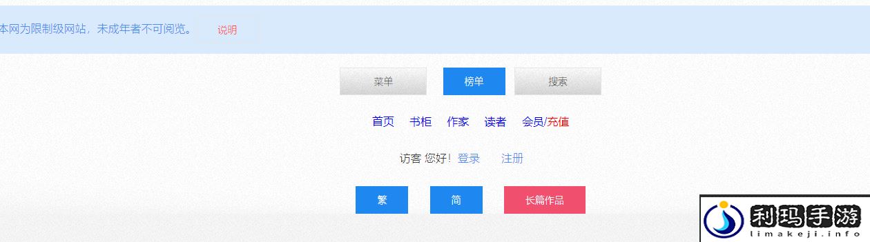 《海棠文学城》此作品尚未开放解决方法