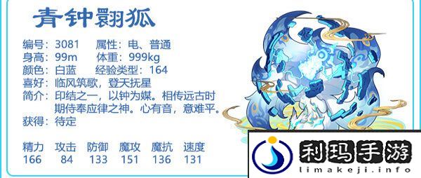 《洛克王国》青钟翾狐性格推荐
