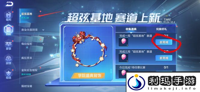 QQ飞车超弦基地进入方法-QQ飞车超弦基地怎么进入