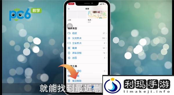 苹果相册最近删除怎么没了