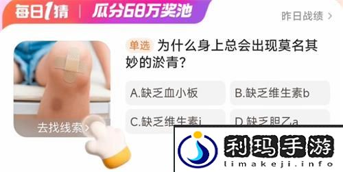 为什么身上总是会出现莫名的淤青