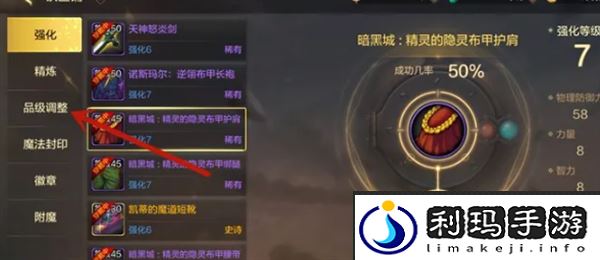《dnf手游》装备品级调整方法