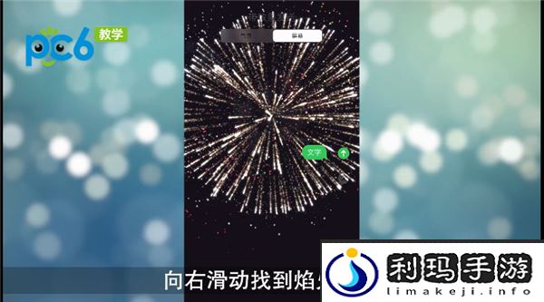 iPhone短信怎么发烟花
