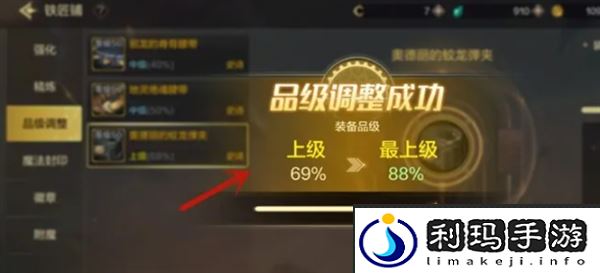 《dnf手游》装备品级调整方法