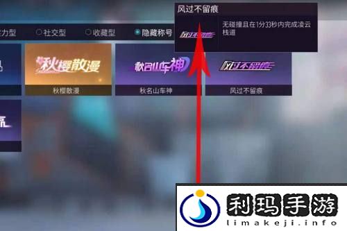 王牌竞速新隐藏称号获得方法