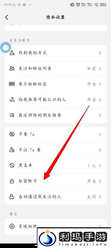 《抖音》私密账号设置方法