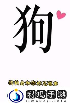 文字的力量第八关喂狗攻略-副本挑战最佳策略