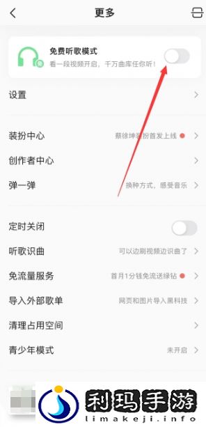《qq音乐》免费听歌30分钟位置