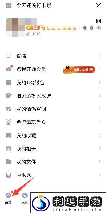 《QQ》密码锁屏设置方法