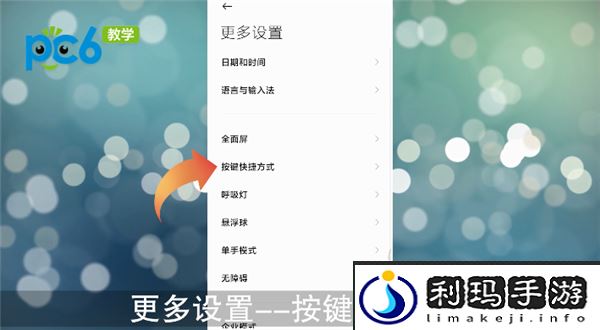 小米8怎么截屏