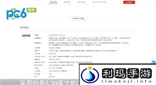 华为mate20pro屏幕比例