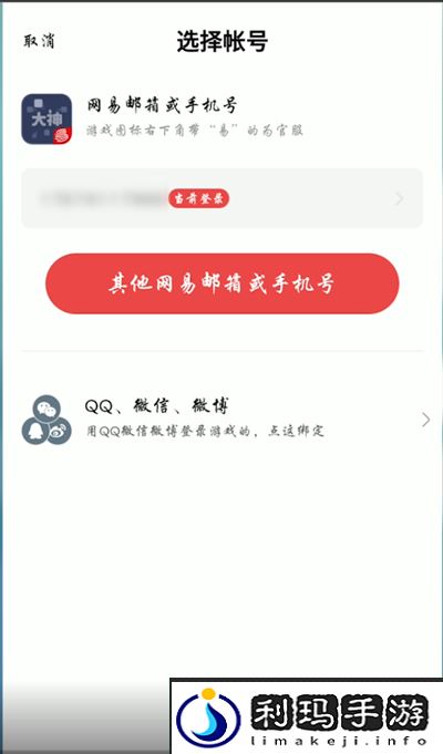 网易大神怎么绑定角色
