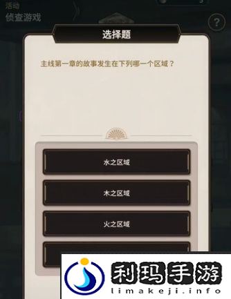 新世界狂欢侦查游戏第二层答案汇总-新世界狂欢侦查游戏第二层答案是什么