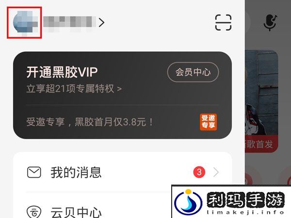 《网易云音乐》查看听歌时长方法