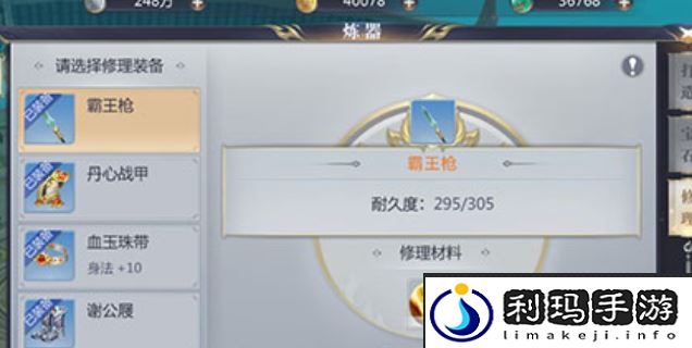 《星辰变手游》装备修理方法